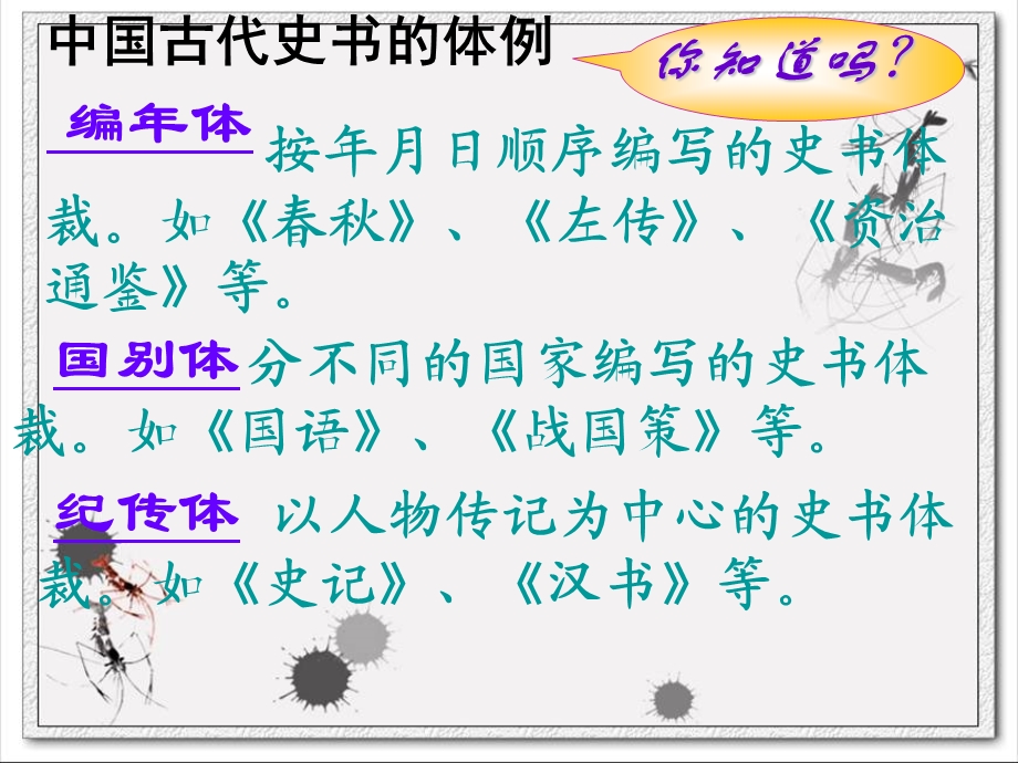 烛之武退秦师课外拓展与课后练习.ppt_第2页