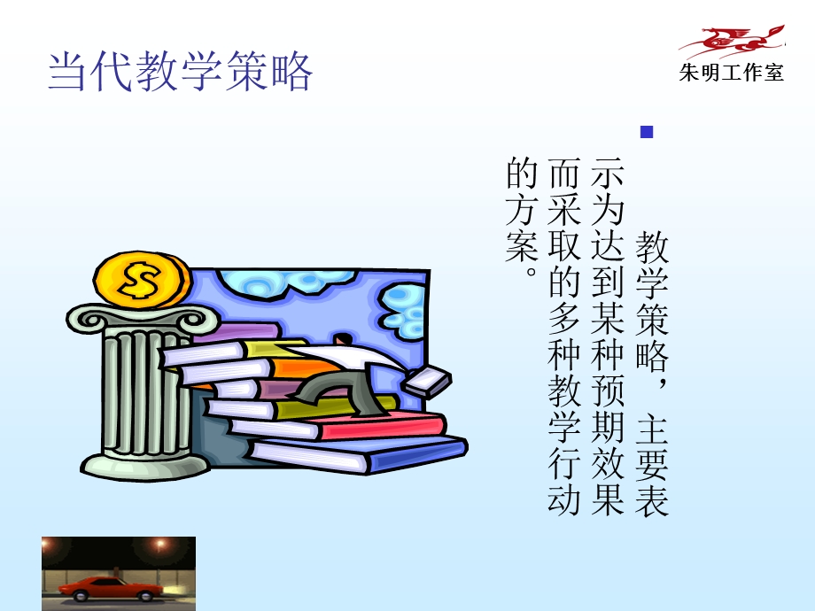 现代教育学-9章教学实施.ppt_第2页