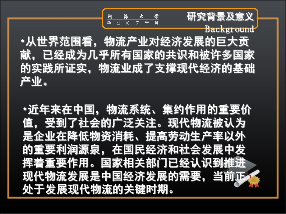 河海大学毕业答辩(许杭建).ppt_第3页