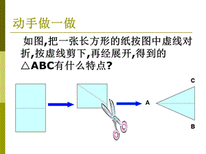 等腰三角形-性质.ppt