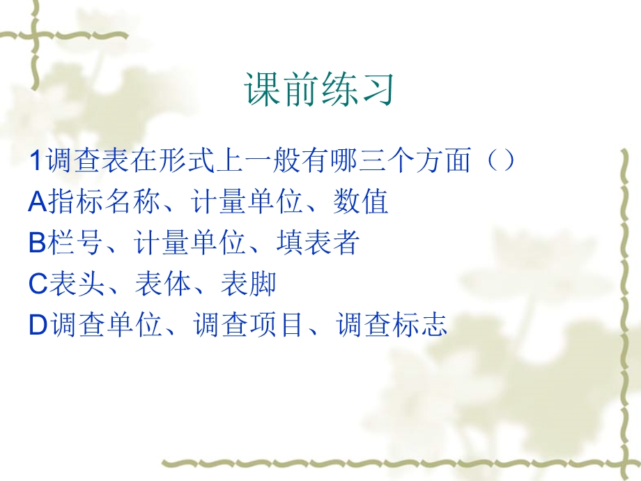 统计数据的整理和显示(老教材).ppt_第2页