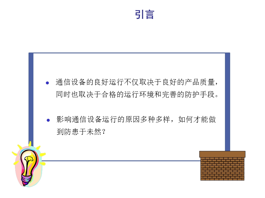 通信工程防护基础课程-防雷基础知识.ppt_第2页