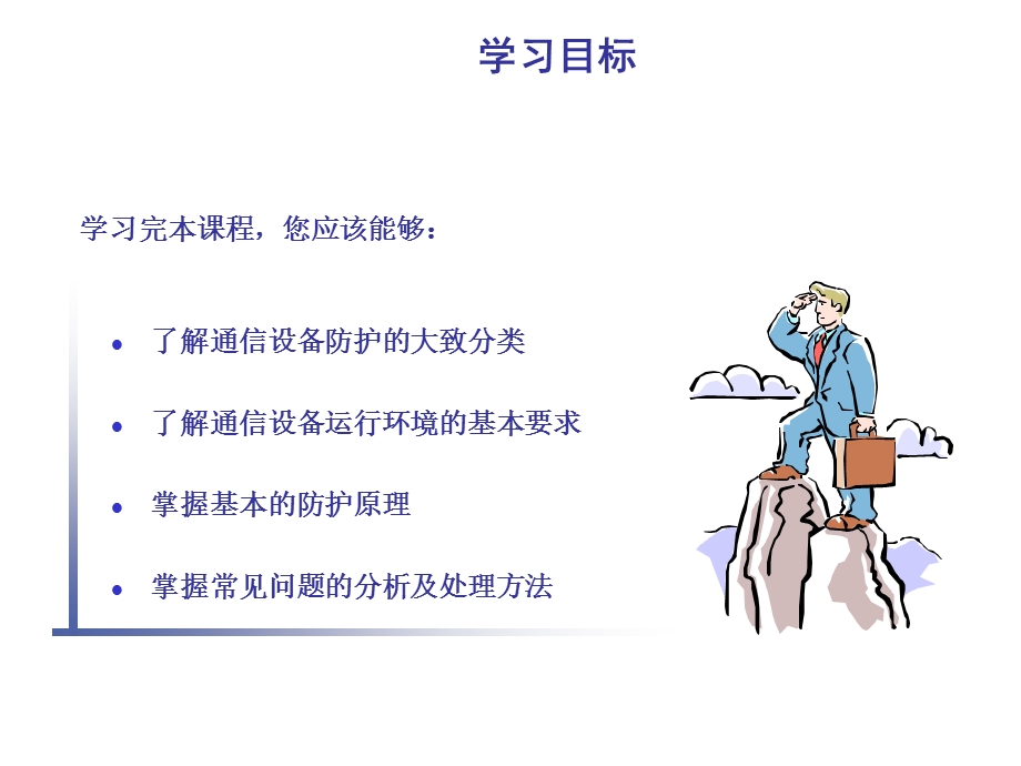 通信工程防护基础课程-防雷基础知识.ppt_第3页