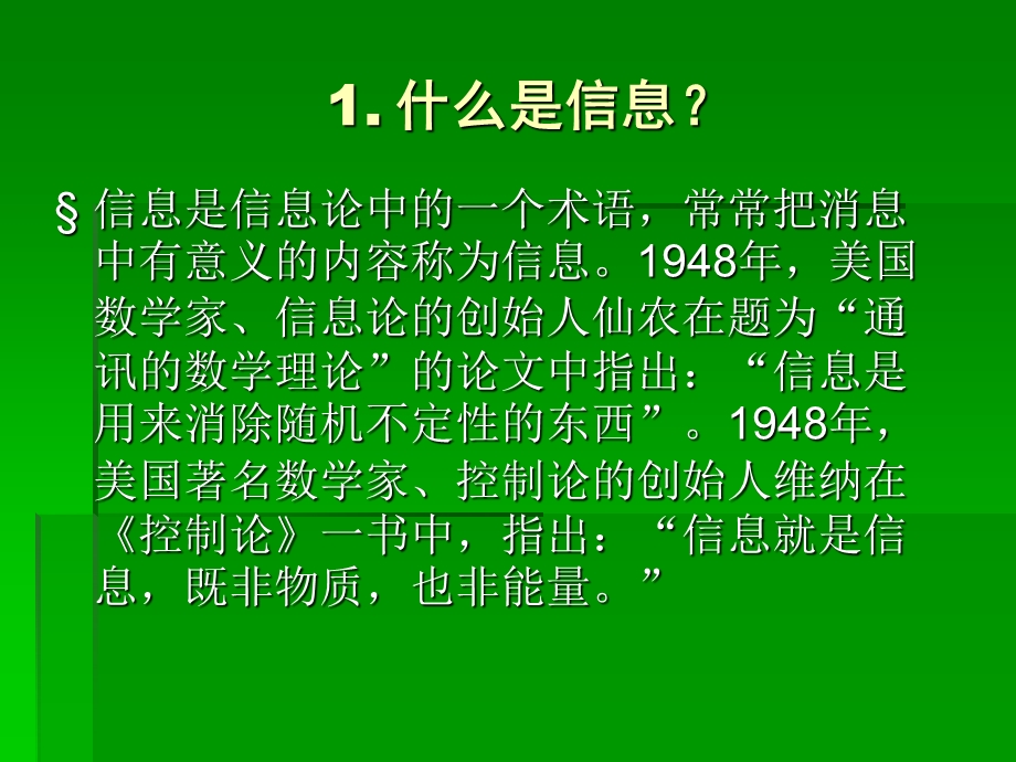 语文人教五级下册第六单元.ppt_第2页