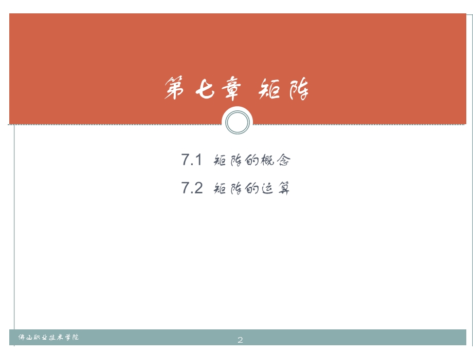 矩阵的概念7.2矩阵的运算.ppt_第2页