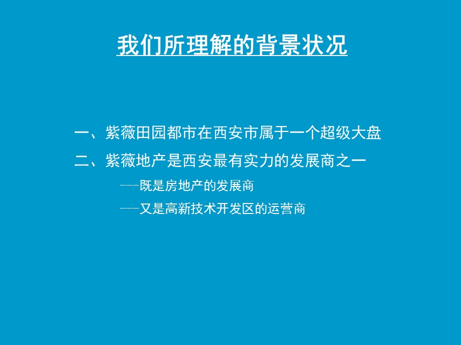 紫薇田园都市传播推广合作方式建议.ppt_第3页