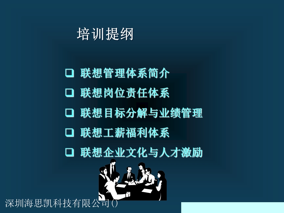 联想集团岗位责任体系.ppt_第2页