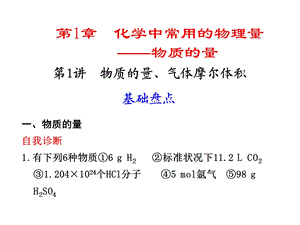 物质的量、气体摩尔体积.ppt