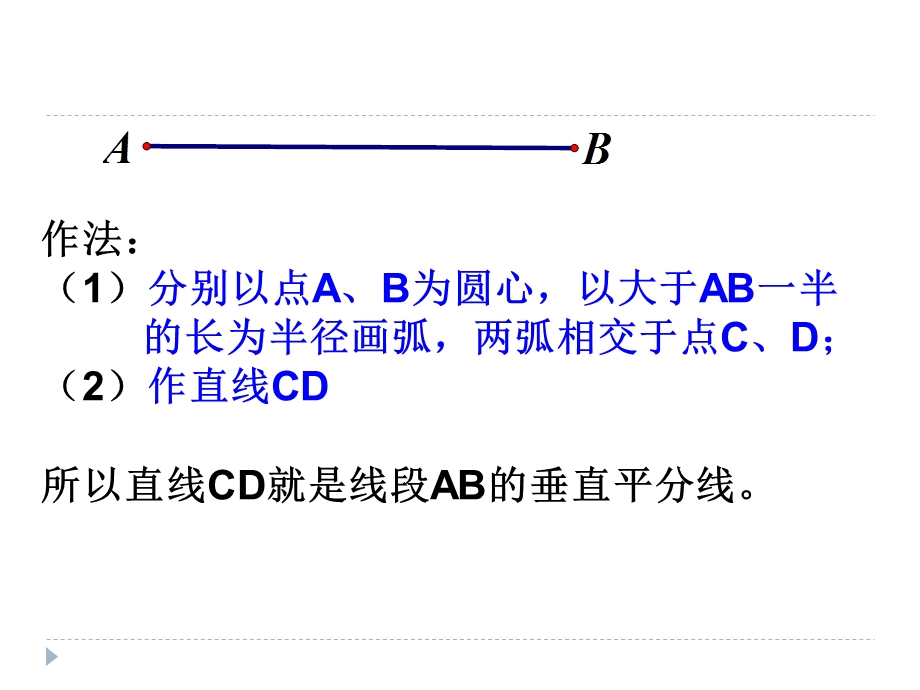 线段垂直平分线和垂线的做法.ppt_第3页