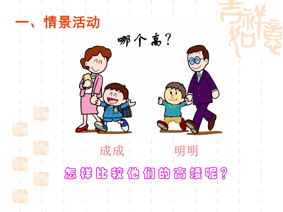 线段的比较与运算.ppt_第2页