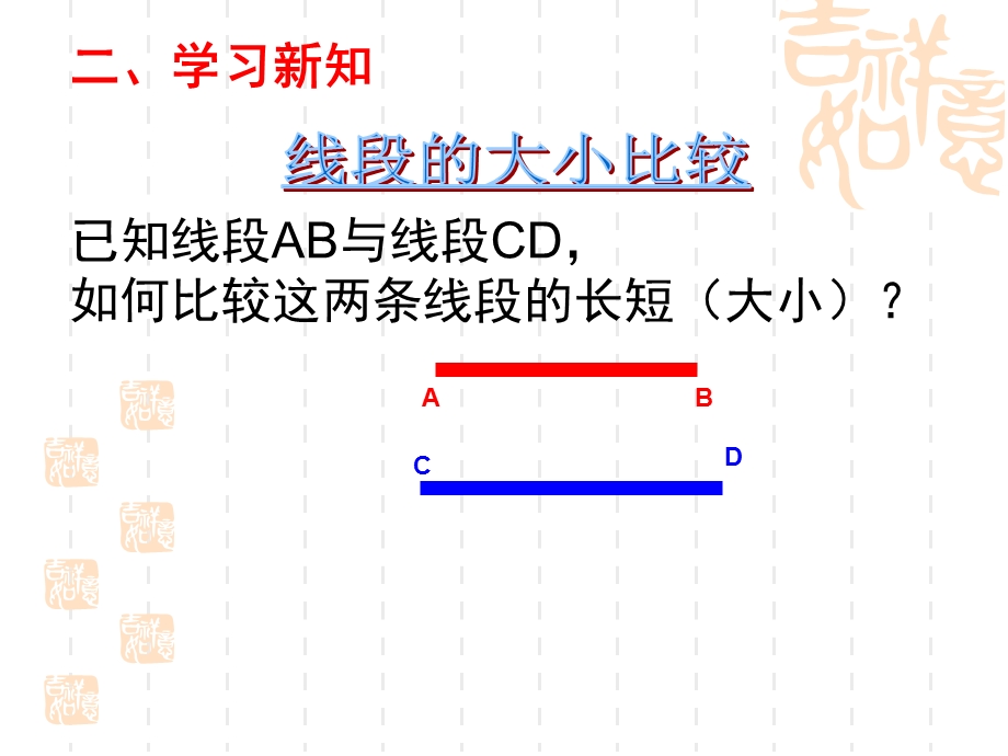 线段的比较与运算.ppt_第3页