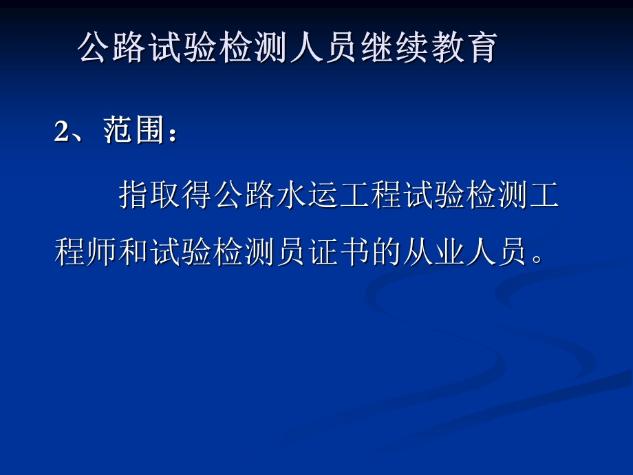 试验检测人员继续教育.ppt_第3页