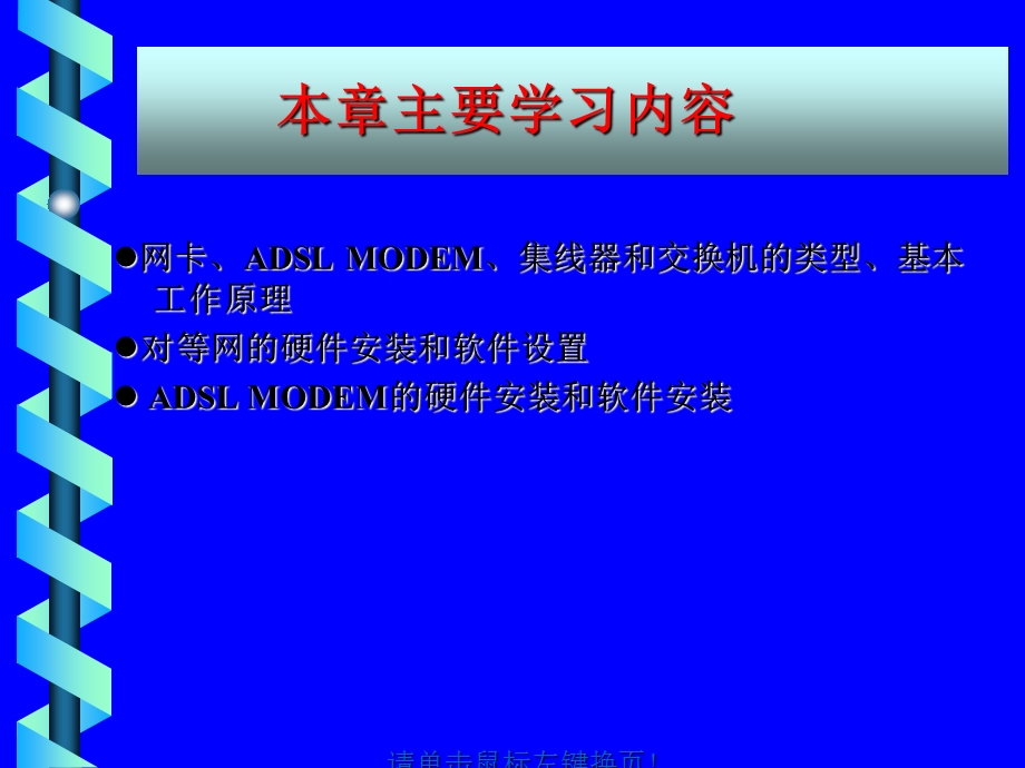 计算机联网-教学.ppt_第2页