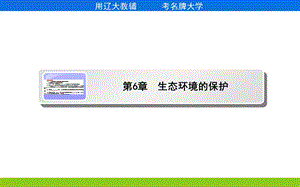 生态环境保护一轮复习.ppt