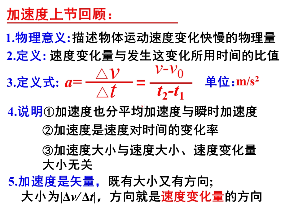 运动的描述-加速度.ppt_第2页