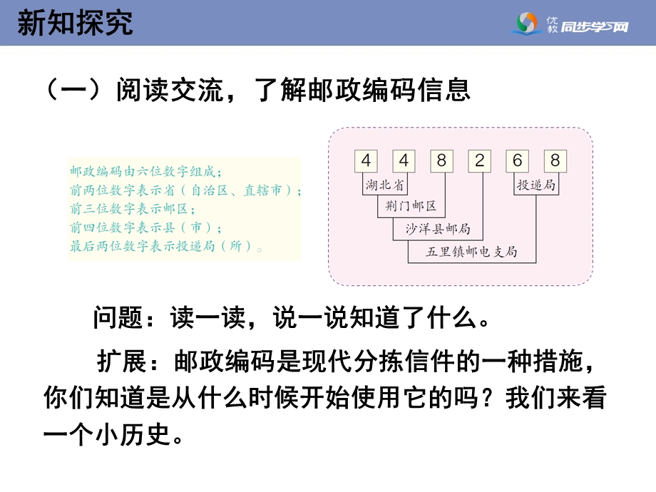 补充内容数字编码教学.ppt_第3页