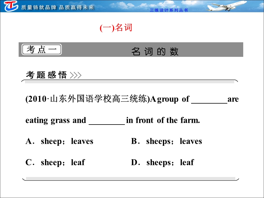 语法专题突破16讲名词和冠词.ppt_第3页