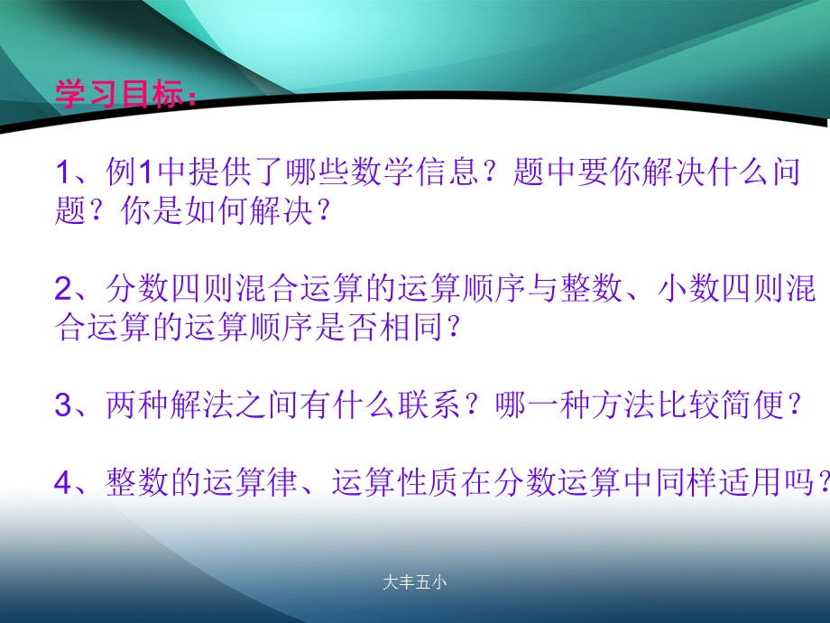 苏教版六年级上册数学《分数四则混合运算》.ppt_第2页