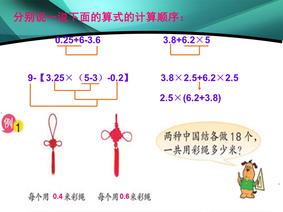 苏教版六年级上册数学《分数四则混合运算》.ppt_第3页