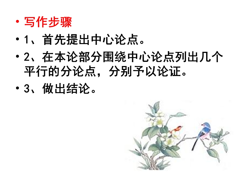 议论文并列结构的写法.ppt_第2页