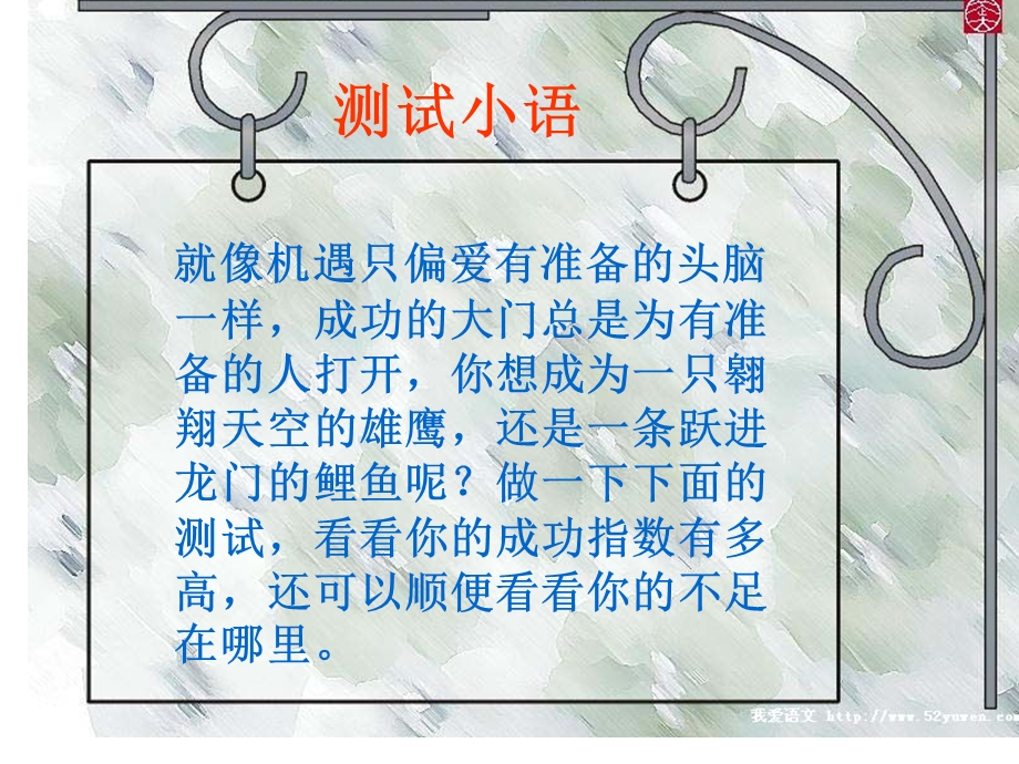 测试你的成功概率.ppt_第2页