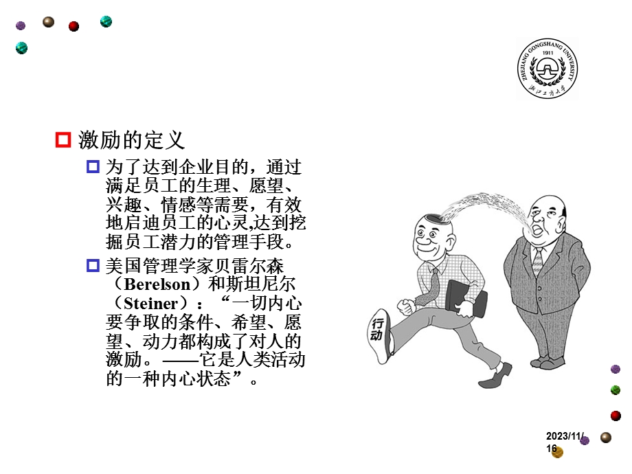 管理学-10-激励-丛.ppt_第2页