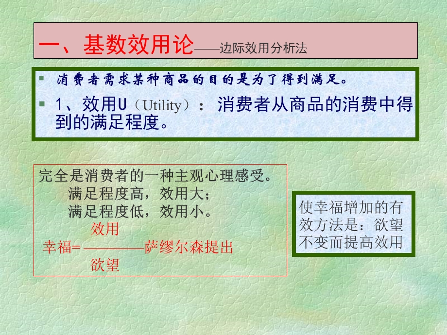 经济学消费理论考试第一题.ppt_第2页