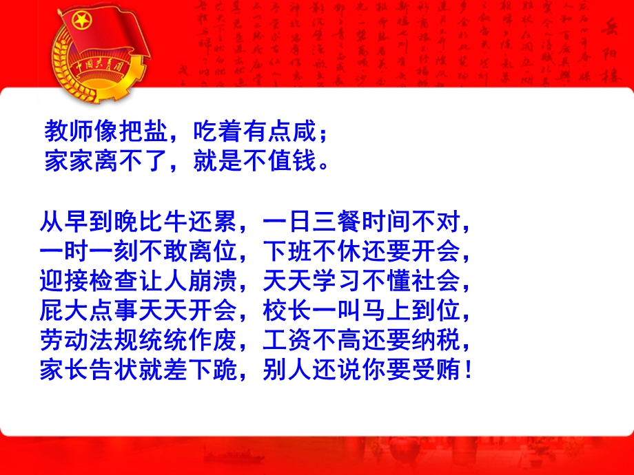 自我认识与学生干部的培养.ppt_第2页