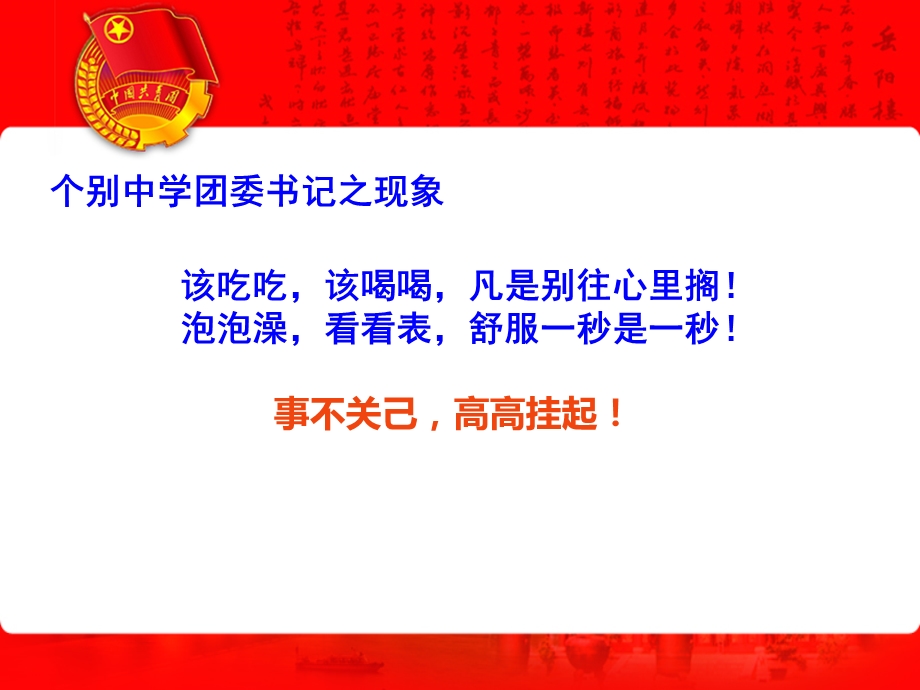 自我认识与学生干部的培养.ppt_第3页