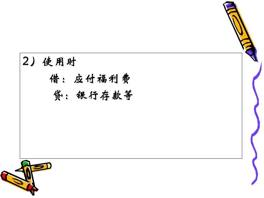 财务会计基础学②.ppt_第1页