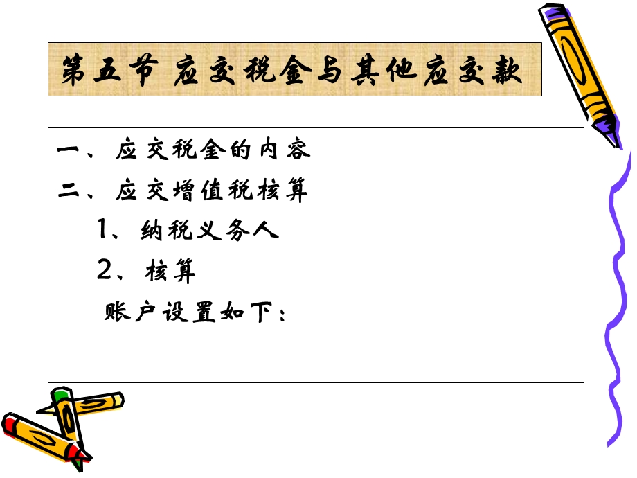 财务会计基础学②.ppt_第2页