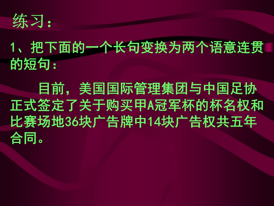 长句与短句的变换(上课).ppt_第2页