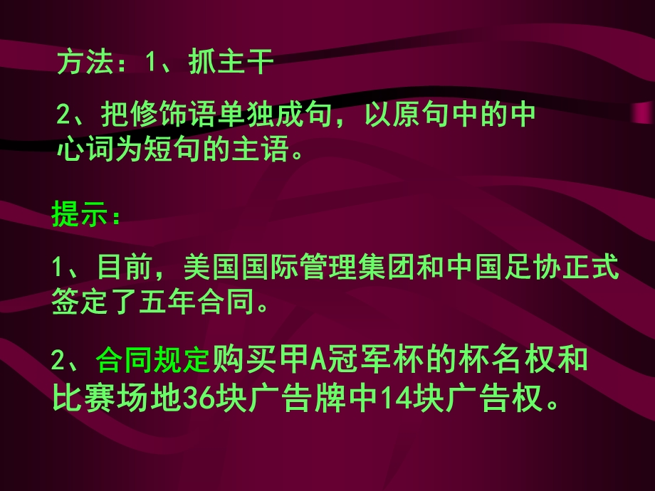 长句与短句的变换(上课).ppt_第3页