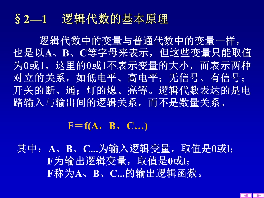 逻辑代数及逻辑函数的.ppt_第3页