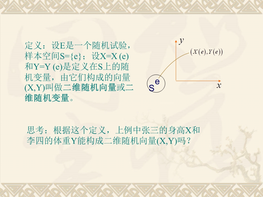 维随机变量的概率分布.ppt_第3页