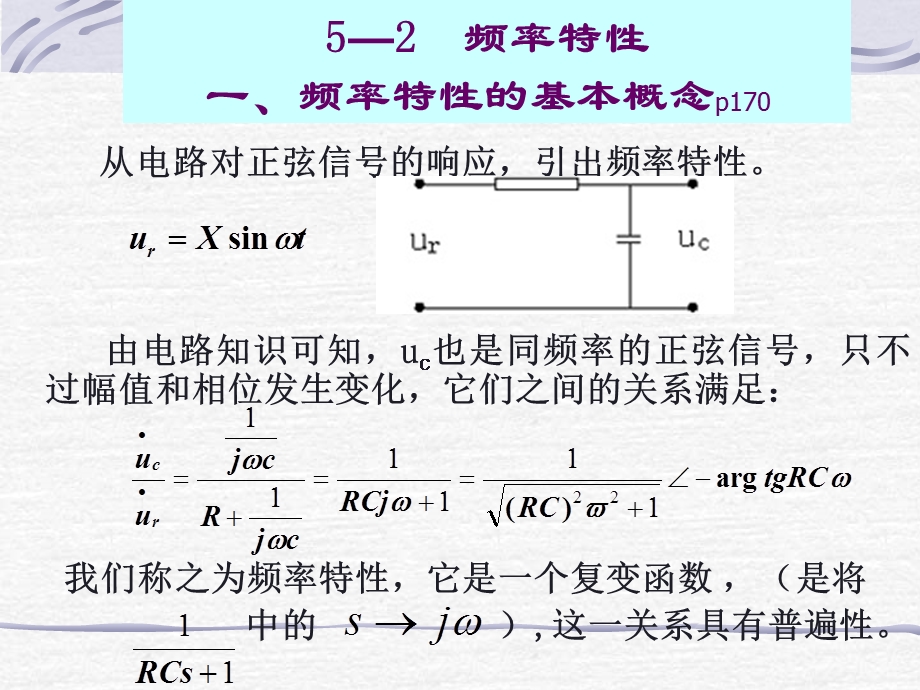 自动控制原理课件第五章.ppt_第3页