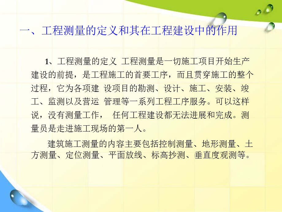 资料员培训课件-测量资料培训.pptx_第3页