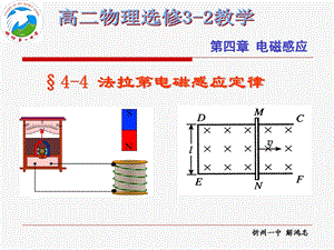 法拉第电磁感应的定律及其应用.ppt