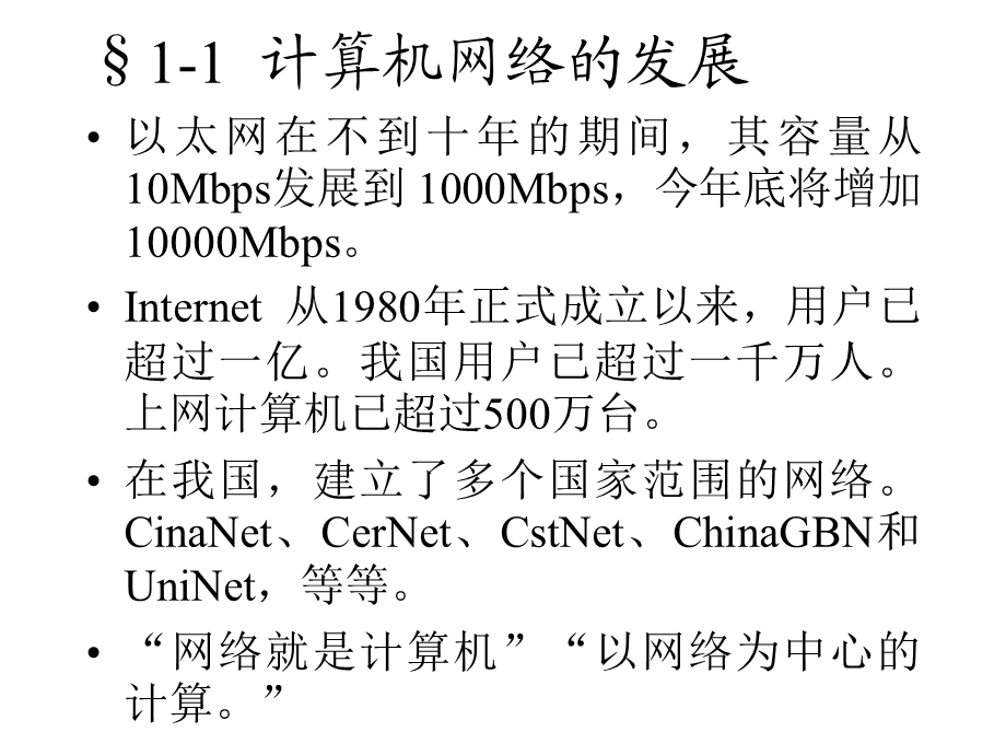 计算机网络的定义.ppt_第3页