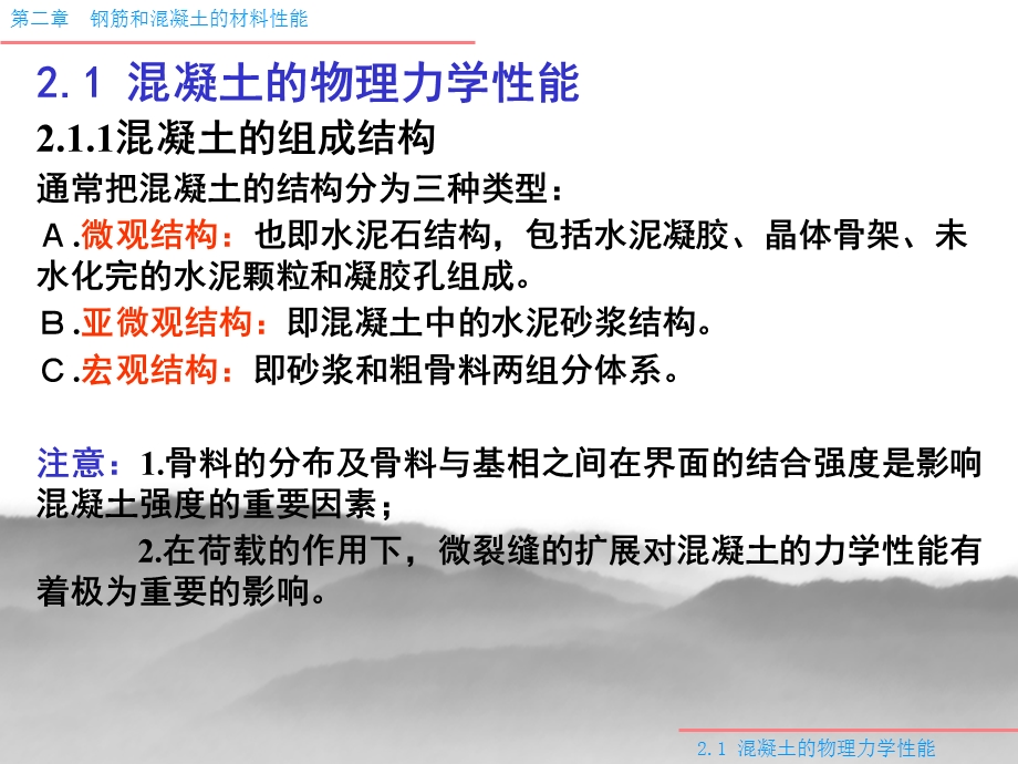 钢筋和砼的材料性能.ppt_第2页