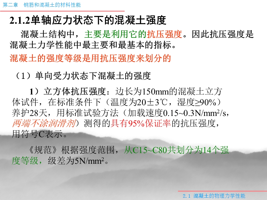 钢筋和砼的材料性能.ppt_第3页