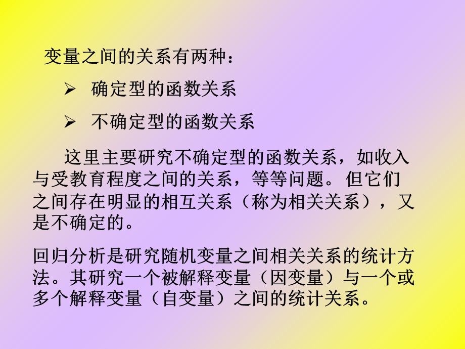 统计学线性回归分析.ppt_第2页