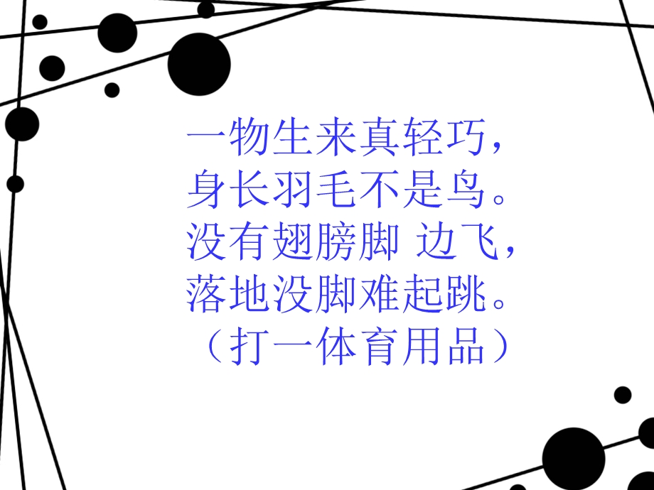 辽师大版-四年级-综合实践-学做毽子.ppt_第2页