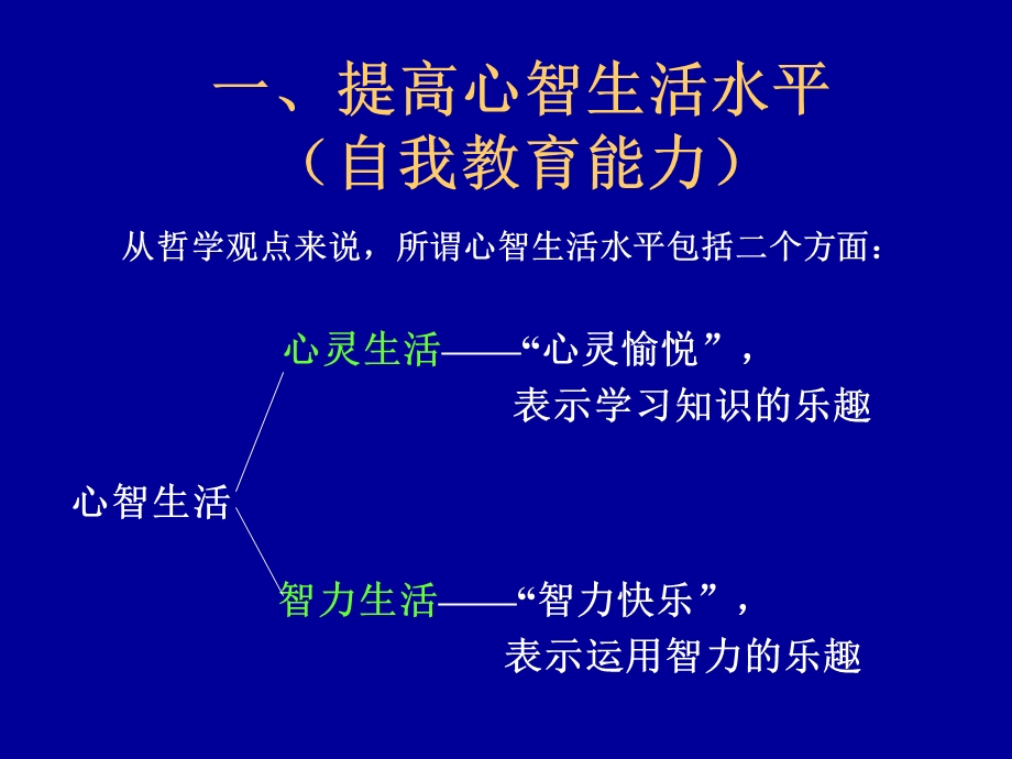 科学研究的创新意识与求异思维.ppt_第3页