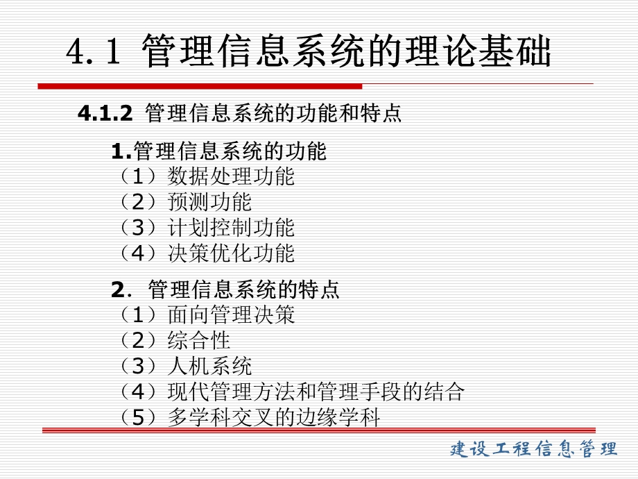 管理信息系统开发概述.ppt_第3页