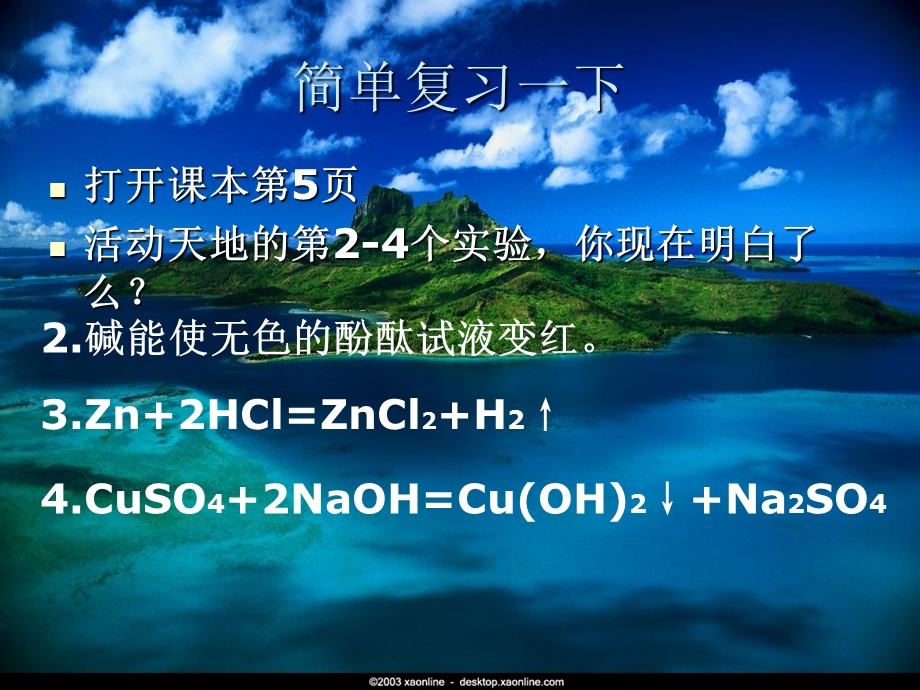 酸和碱的化学性质(巩固提高).ppt_第2页