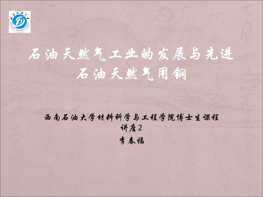 石油天然气工业的发展与先进石油.ppt_第1页