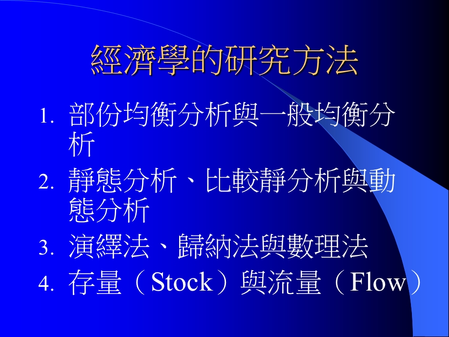 经济学的种类及研究方法.ppt_第3页