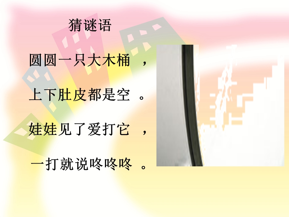 苏少版一年级下册音乐大鼓和小鼓.ppt_第2页