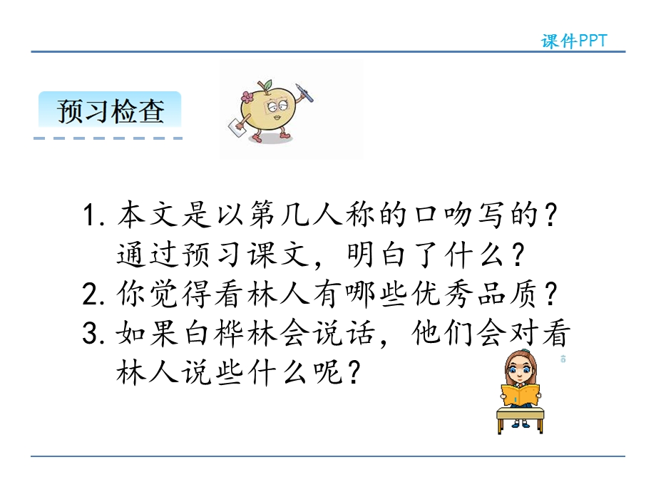 语文 白桦林的低语.ppt_第3页